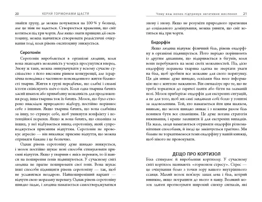 Керуй гормонами щастя - фото 11
