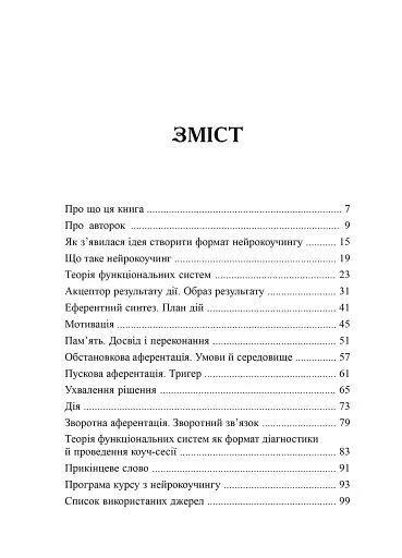 Нейрокоучинг: архітектура досягнень - фото 3