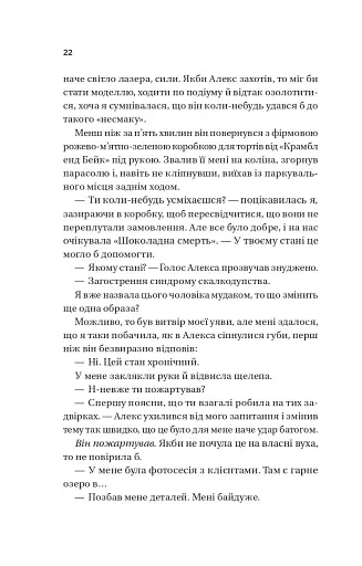 Кохання (Twisted #1) - фото 17