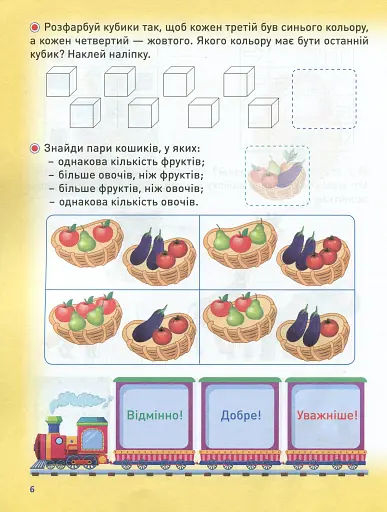 Мотивуючий тренажер. Тренуємо логіку - фото 7