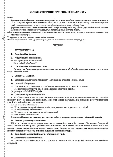 Я досліджую світ. 2 клас. Частина 2 (за підручником Н. М. Бібік, Г. П. Бондарчук та М. М. Корнієнко) - фото 4