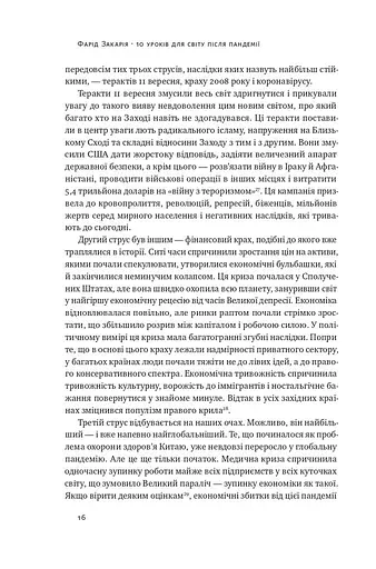 10 уроків для світу після пандемії - фото 12