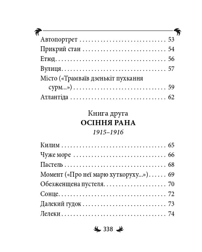 Арії трьох П’єро - фото 5