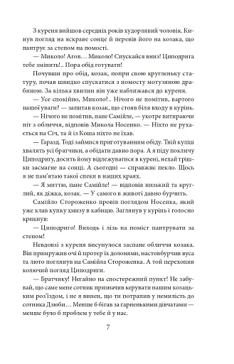 Урус-шайтан - фото 4