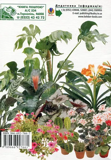 Кімнатні рослини у навчально-виховному процесі з біології - фото 2