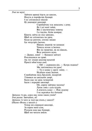 Нестандартні виховні заходи. 1 клас. На допомогу класному керівнику - фото 4
