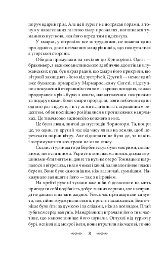 На високій полонині. Барвінковий вінок. Книга 3 - фото 4