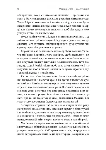 Поклич лисицю - фото 5