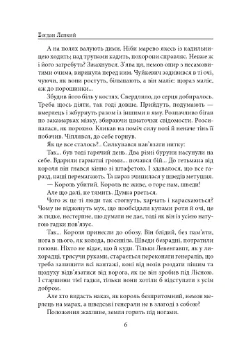 Мазепа. З-під Полтави до Бендер. Казка мого життя - фото 5