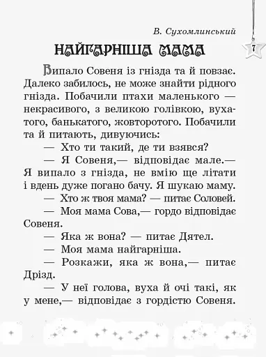 Читаємо на канікулах. 2 клас - фото 3