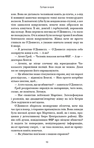 Густіше за кров - фото 12