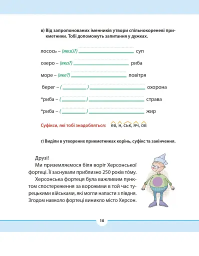 Рідна мова для небайдужих: 3 клас. Частина 2 - фото 8