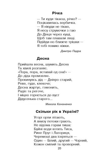 Кобзарик. Читанка для початкових класів - фото 19