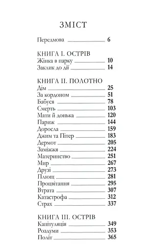 Книга Незавершений портрет - Мері Вестмакотт (Аґата Крісті) (Snowdrop) - фото 3