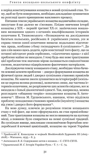 Козацькі війни кінця XVI ст. в Україні - фото 4