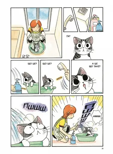 Чі. Життя однієї киці. Том 1 - фото 8