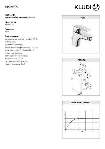 Змішувач для біде Kludi Ameo 412160575 - фото 3