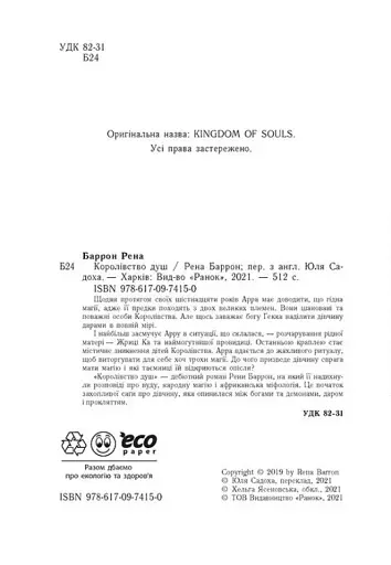 Королівство душ - фото 3