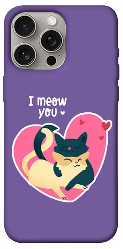 TPU чохол I meou you - фото 1