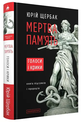 Мертва пам'ять