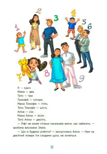 Чарівні історії про гроші. Як легко пояснити дітям складні фінанси - фото 14
