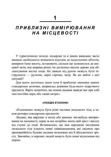 Орієнтування на місцевості. Репринтне видання - фото 6