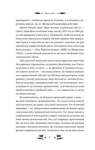 Над Чорним морем - фото 6