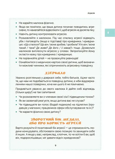Ігри і казки, які лікують. Книга 1. (Видання 2-ге, виправлене, 3-тє, перероблене) - фото 6