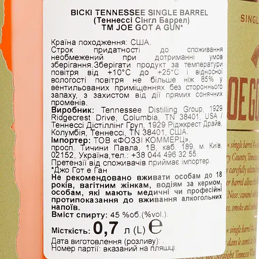 Віскі Joe Got a Gun Single Barrel 3 Year Old 45% 0.7 л - фото 6