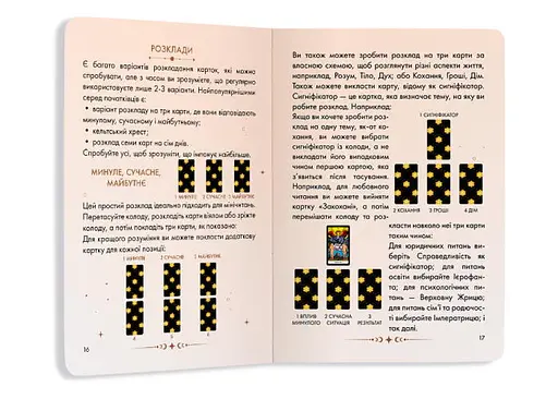 Пособие Таро Райдера-Уэйта (orner-2732) - фото 7