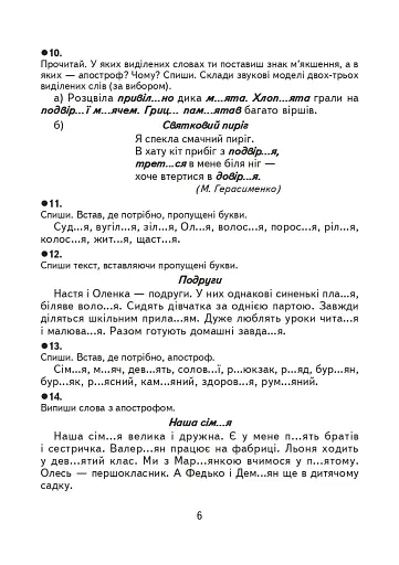 Творчі завдання з української мови. Дидактичний матеріал. 3 клас - фото 5