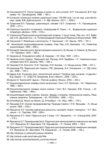 Робочий зошит з природознавства. 5 клас - фото 12