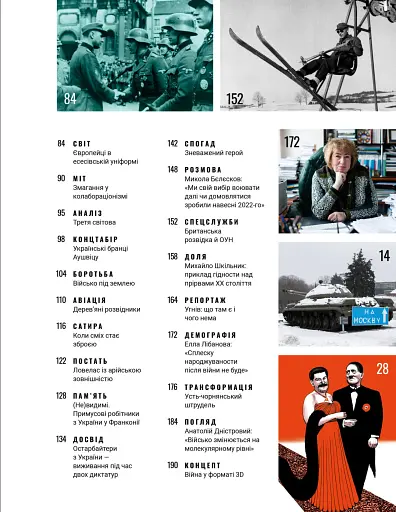 Локальна історія №11-12/2023 (тема Друга світова війна) - фото 3