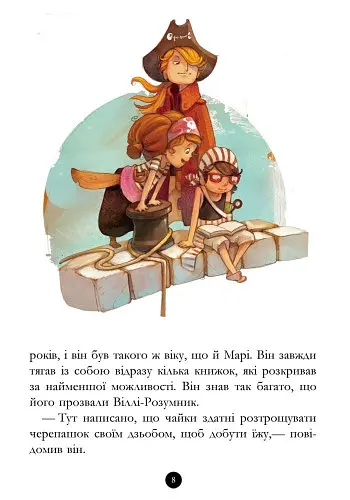 Детская книга. Банда пиратов : История с бриллиантом 519006 на укр. языке - фото 6