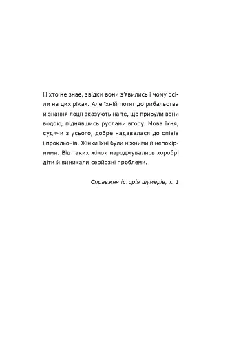 Месопотамія - фото 4