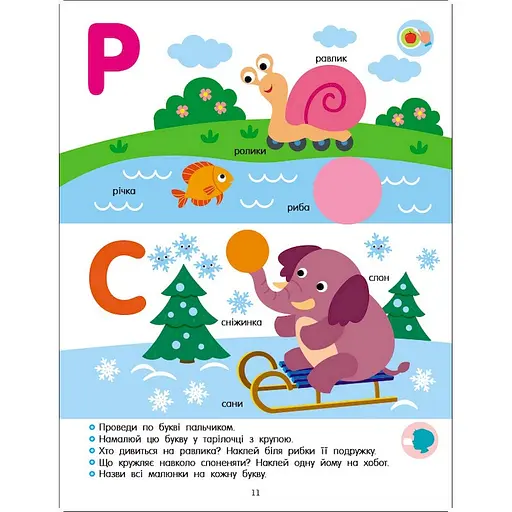 Розвиваючий зошит "Тепер я знаю Абетка" 15220 з наліпками - фото 4