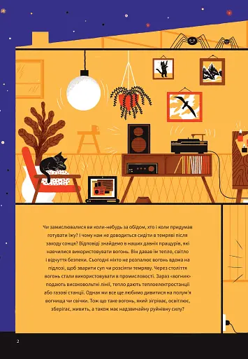 Вогонь - фото 3