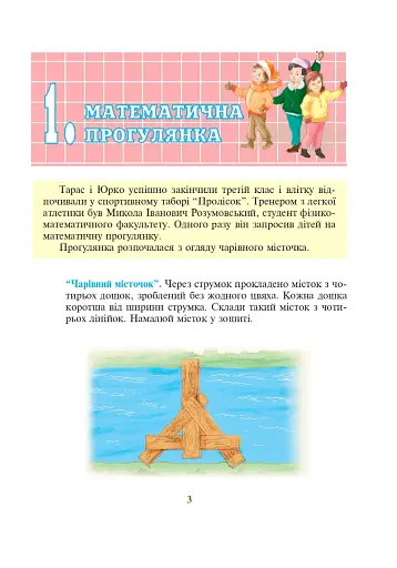 Цікава математика. 4 клас. 400 цікавих завдань - фото 2