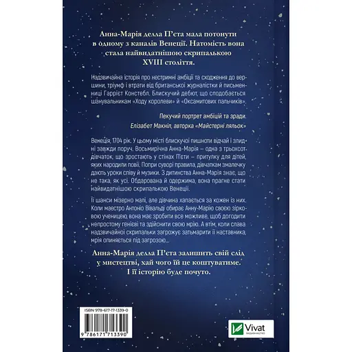 Інструменталістка - Гаррієт Констебл - фото 2