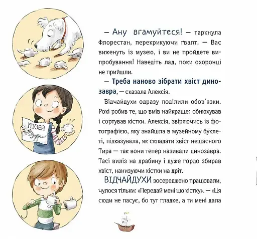 Відчайдухи і таємниця динозавра - фото 4