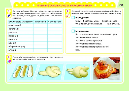 Уроки майстерності 2 клас. Альбом-посібник - фото 4