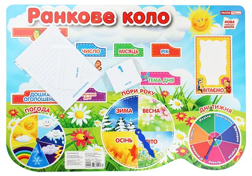 Плакат. Ранкове коло