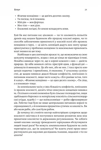 Моє! Що кому належить і як це на нас впливає - фото 15