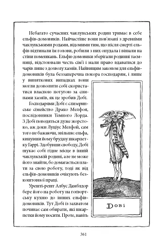 Гаррі Поттер і таємна кімната Слизеринське видання - фото 7