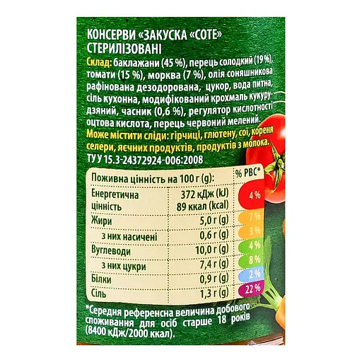 Закуска Верес Соте 440 г - фото 4