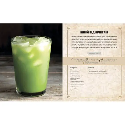 Minecraft. Офіційна кулінарна книга - фото 4