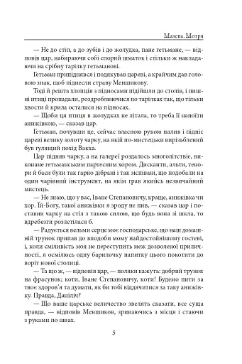 Мазепа. Мотря - фото 5