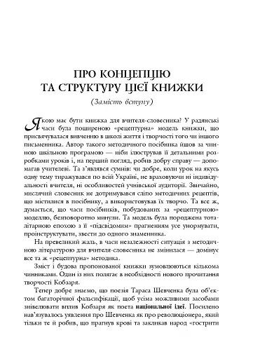 Поезія Тараса Шевченка. Сучасна інтерпретація - фото 6
