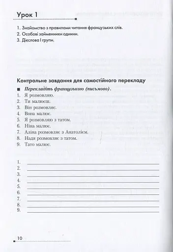 Français. Просто про найскладніше - фото 8