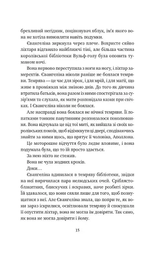 Балада про недовго й нещасливо - фото 4